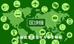 : 全球数字钱包分布全景解