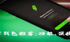 2023年最佳数字钱包推荐：