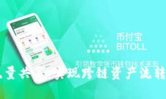 TPWallet流量共享：实现跨链