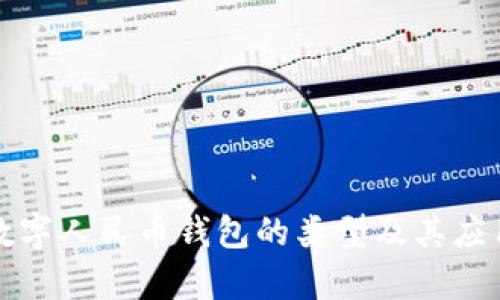 对公数字人民币钱包的类型及其应用分析