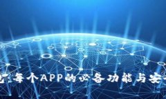 数字钱包：每个APP的必备