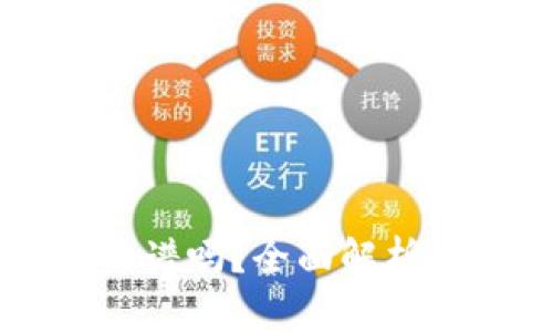 TPWallet挖矿靠谱吗？全面解析与用户经验分享