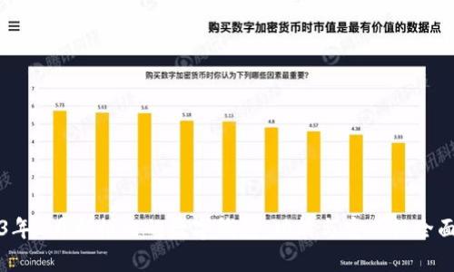 2023年2月新推出的数字钱包：功能与安全性全面解析