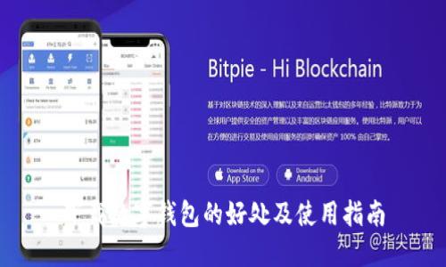 下载数字钱包的好处及使用指南