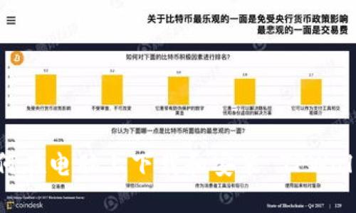 如何在电脑上下载和安装 TPWallet