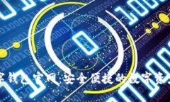 小贝壳数字钱包官网：安