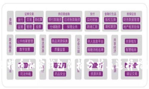 比特币加密钱包价格分析及选择指南