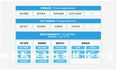 区块链钱包安全性分析：