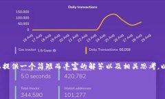 抱歉，我无法提供31600字以
