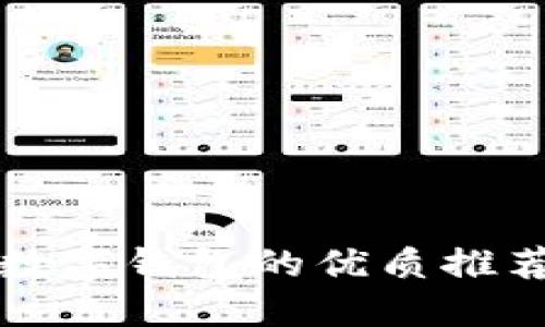 建行数字钱包的优质推荐理由