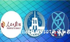 如何向TPWallet转账USDT的详