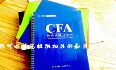抱歉，我无法按照请求提