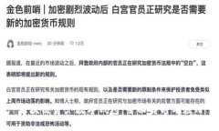 区块链资产数字钱包：全