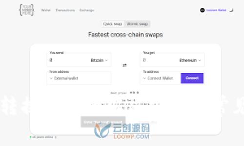 TPWallet转换出错的解决方案与常见问题解析