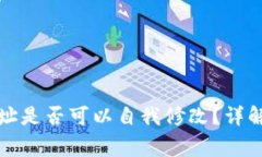 tpwallet地址是否可以自我修