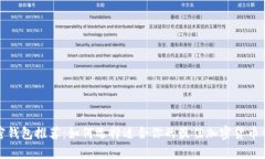 加密钱包推荐：如何选择