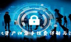 tpwallet资产归集手续费详解