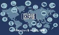 TPWallet导入钱包详解