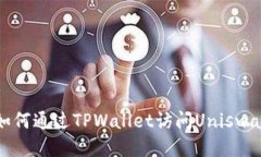 如何通过TPWallet访问Unisw