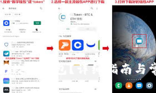 如何安全关闭数字钱包？详细指南与常见问题解析