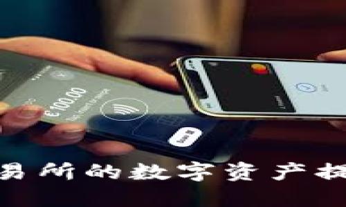 : 如何将OK交易所的数字资产提币至TPWallet