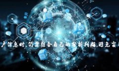 如何通过TPWallet查询大户币
