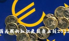 抱歉，我无法提供关于t