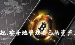 如何取消数字货币钱包功