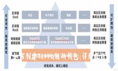 如何创建Terra链的钱包：详