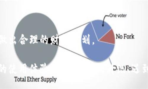 biao ti
网商银行数字钱包升级指南
/biao ti


网商银行, 数字钱包, 升级
/guanjianci

什么是网商银行数字钱包？
网商银行数字钱包是由网商银行推出的一项数字金融服务，旨在为个人用户提供便捷的支付、转账和理财服务。作为一种新型的金融工具，数字钱包的特点在于其便捷性和高效性，用户可以通过手机应用直接管理自己的资金、进行消费和投资。

网商银行数字钱包的核心功能包括余额查询、资金转账、消费支付、信用卡还款等。用户只需在手机上下载网商银行的官方应用，注册并绑定银行卡，即可轻松启动自己的数字钱包。与传统银行服务相比，数字钱包不仅使用户的日常金融交易变得更加便捷，还积极推动了线下商家的数字化转型。

如何判断何时需要升级网商银行数字钱包？
数字钱包的升级通常与新功能的推出、安全性的增强以及用户体验的有关。用户可以通过以下几个方面判断是否需要升级自己的数字钱包：

ol
    listrong新功能发布：/strong如果网商银行推出了新功能，比如更多的支付方式、理财产品或新用户优惠，建议及时升级，以便享受最新的服务。/li
    listrong系统安全提醒：/strong如果接收到网商银行的安全性更新提醒，或者在使用过程中感觉服务不够稳定，尽快升级以确保账户安全。/li
    listrong用户体验改进：/strong很多时候，用户在使用过程中会发现某些功能使用不便或反馈不佳，待升级版本推出时，这些问题通常会被改善。/li
    listrong版本兼容性：/strong有时候，新的手机系统版本更新后，旧版数字钱包可能无法兼容新设备，这时用户需要升级以维持正常的使用体验。/li
/ol

如何进行网商银行数字钱包升级？
网商银行数字钱包的升级过程通常相对简单。以下是具体的操作步骤：

ol
    listrong检查当前版本：/strong打开网商银行应用，进入“设置”界面，查看当前钱包的版本号。如果发现已有更新，可以按照提示进行操作。/li
    listrong访问应用商店：/strong针对不同的手机系统（如iOS或Android），访问相应的应用商店（App Store或Google Play），搜索“网商银行”进行下载。/li
    listrong下载并安装更新：/strong如果有新版本显示在应用商店中，选择“更新”按钮进行下载。下载完成后，系统可能会自动提示进行安装，若无提示，可以手动打开应用进行安装。/li
    listrong更新完成后检查功能：/strong安装完成后，打开应用，确认是否为最新版本并查看新增功能和改进之处。/li
/ol

有时为了顺利升级，用户还需要保持网络畅通，以确保下载和安装过程中不出现中断。

网商银行数字钱包升级遇到问题怎么办？
在进行数字钱包升级时，用户可能会遇到一些问题，如升级失败、闪退等情况。以下是几种常见问题及其解决方案：

ol
    listrong升级失败：/strong如果在应用商店中无法完成操作，可以尝试清理手机缓存和数据，然后重新启动设备或应用，再次进行升级。如果仍然失败，建议卸载后再安装。/li
    listrong闪退问题：/strong如果在升级后出现闪退，通常可以通过更新设备的操作系统来解决。部分手机可能不兼容最新版本的应用，这时需要检查设备系统是否有可用更新。/li
    listrong无法登录：/strong在成功升级后，如果遭遇无法登录的问题，首先检查网络连接；如网络无问题，建议联系网商银行客服，确认账户状态及建议解决方案。/li
    listrong错过最新功能：/strong如果用户在升级后仍未能体验到最新功能，建议再次查看应用功能列表，确保应用已经完全更新。若更新无效，可能需要清除缓存或联系客户支持。/li
/ol

用户还可以在社会媒体平台上查找相关小组，寻求其他用户的经验与建议，以获取更全面的解决方案。

数字钱包升级后有哪些新功能和改进？
网商银行数字钱包升级后通常会推出一系列的新功能和，以下是一些常见的改进内容：

ol
    listrong支付方式的多样化：/strong更新之后，可能会引入更多的支付方式，支持不同的信用卡、借记卡以及其他支付工具，提高了支付的便利性。/li
    listrong交易安全性增强：/strong每次升级本身都会包括安全性改进，例如增强认证机制、提高数据加密标准等，以保障用户的交易安全。/li
    listrong用户体验：/strong新版应用界面通常会进行美化，增强易用性，并功能的布局，让用户操作更为顺畅。/li
    listrong增设理财服务：/strong一些版本的新功能还可能包括理财产品的推荐，帮助用户有效管理资金。/li
/ol

因此，及时进行数字钱包的升级，不仅能够确保安全性，还能享受更加便捷和高效的金融服务。

针对网商银行数字钱包的常见问题
在了解网商银行数字钱包的升级过程和注意事项后，我们还需要回答几个常见问题，以帮助用户在日常使用中有更好的体验。

ol
    listrong数字钱包的安全性如何保障？/strong/li
    listrong如果忘记数字钱包密码怎么办？/strong/li
    listrong能否通过数字钱包进行大额交易？/strong/li
    listrong数字钱包是否收费？/strong/li
/ol

1. 数字钱包的安全性如何保障？
安全性一直是用户关注的重中之重。网商银行数字钱包采取了以下几种措施来保障用户账户的安全：

ol
    listrong多重身份验证：/strong用户在异地登录或进行交易时，系统会要求输入密码、验证指纹或通过短信发送验证码等手段进行身份确认。这种多重验证机制显著提升了账户的安全性。/li
    listrong实时风险监控：/strong网商银行运用大数据分析技术，实时监测账户交易行为，如果发现异常交易，目前会立即通知用户并冻结账户，避免进一步损失。/li
    listrong加密技术：/strong所有交易数据均采用高级加密技术进行保护，交易信息只有第三方授权访问，系统内部防火墙和反病毒系统也能够实时监控潜在的安全威胁。/li
    listrong用户数据保护：/strong在用户信息的存储和传递中，网商银行严格遵守数据保护相关法律法规，确保用户信息不会被泄露。/li
/ol

这些安全措施让用户在使用数字钱包的过程中，能够更加安心。然而用户也需保持警惕，定期更换密码，不要将密码告诉他人，并避免在公共场合进行交易，以进一步保障安全。

2. 如果忘记数字钱包密码怎么办？
忘记数字钱包密码是很多用户常会遇到的问题，无需慌张，网商银行提供了便捷的方法来恢复账户访问权限：

ol
    listrong使用找回密码功能：/strong打开网商银行应用，选择“登录”页面下的“忘记密码”，系统将引导用户输入相关信息通过手机验证身份，以帮助重设密码。/li
    listrong联系客户支持：/strong如果用户无法通过常规渠道重置密码，可以拨打网商银行客服电话，客服人员将提供相应的帮助。在这种情况下，请用户准备好身份证明，以便确认身份。/li
    listrong设置强密码：/strong在重置密码后，建议用户设置一个强且难以被猜测的密码，结合数字、字母以及符号，同时定期更换，增强账户安全性。/li
/ol

用户在设置密码时，应避免使用生日、手机号等易于被猜测的信息，确保账户安全性。

3. 能否通过数字钱包进行大额交易？
是的，网商银行数字钱包支持进行大额交易，不过存在一定的限额，具体限额会受到用户身份认证级别和账户的情况等不同因素的影响：

ol
    listrong认证级别影响限额：/strong通常通过实名认证的用户，其交易限额会比未认证用户高。因此，建议用户进行实名认证，以提高交易的便利性。/li
    listrong支付方式不同：/strong不同的支付方式如银行卡转账、余额支付等其限额也会有所不同，通常网商银行会根据用户使用情况进行自我调整，以确保用户使用体验。/li
    listrong额度设置：/strong用户可以在数字钱包中查看自身的交易限额，并可根据需求进行额度调整，尤其是需要进行大额交易时，需提前确认到账，并确保账户内余额充足。/li
/ol

在进行大额交易时，建议用户将交易分为几笔小额交易操作，维护账户的安全性和流畅性，若有特别需要，联系银行客服也是值得推荐的选择。

4. 数字钱包是否收费？
关于网商银行数字钱包的费用问题，通常情况下，数字钱包的基本功能是免费的，包括资金转账、余额查询等。但在某些特定情况下可能会涉及到一定的费用：

ol
    listrong转账手续费：/strong如果用户进行跨行转账，可能会需要支付一定的手续费，并且费用标准依据银行政策不同而有所不同。建议用户在操作前查看相关费用说明。/li
    listrong提现收费：/strong在将钱包余额提取到银行卡时，可能会因操作流量等产生一定的费用，具体收费标准会在用户操作前有明确提示。/li
    listrong增值服务收费：/strong有些增值服务如理财产品、保险等可能需要用户根据相关收费标准进行支付，用户需提前了解清楚。/li
/ol

总的来说，除非涉及特定的服务，网商银行数字钱包的基本功能使用都将是免费提供的，用户仅需对于付费服务存有明确认识，以做出合理的财务规划。

综上所述，网商银行数字钱包的升级不仅能打开更多的支付、理财功能，同时通过安全性增强、用户体验等一系列更新提升了用户的使用体验。掌握了如何升级、遇到问题时的解决方法，能够更加高效地使用这一数字金融工具。