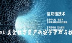 TPWallet：美金数字资产的安