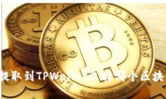 狗狗币提取到TPWallet选择哪