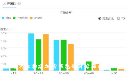 马斯克停止构建加密钱包的背后原因及其影响