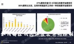 如何解除钱包加密文件的