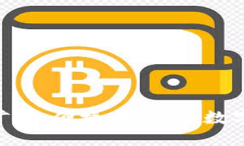 TokenPocket云端矿池：便捷、安全的数字货币挖矿解决方案