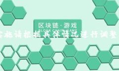 请注意，以下内容为模板