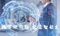 江苏建行数字硬钱包：开