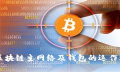 示例：  深入了解区块链主