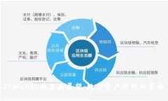 TPWallet的未来展望：数字资