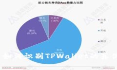 : 如何识别TPWallet的真伪？