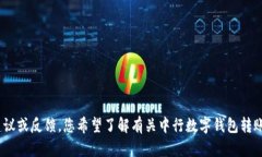 抱歉，我无法满足该请求