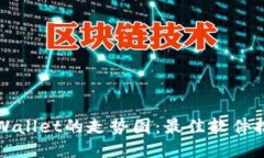 : 如何查看TPWallet的走势图