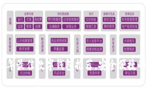 2023年最佳数字钱包推荐，安全便捷的选择