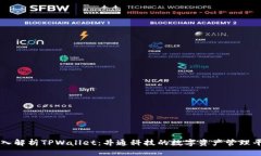 深入解析TPWallet：井通科技
