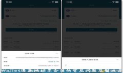 TPWallet退款地址不合法的常