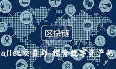tpwallet交易群：探索数字资