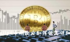 TPWallet币删除后如何恢复详