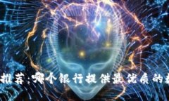 和关键词数字钱包银行推