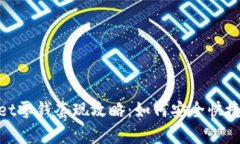 tpwallet零钱套现攻略：如何