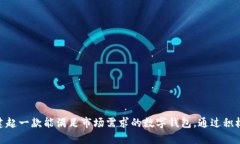 baioti开源数字钱包开发指